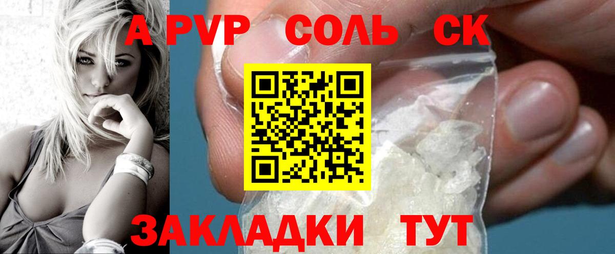 A PVP СК КРИС  Вход с VPN  Alpha PVP кристаллы  где купить наркотик  Благовещенск 