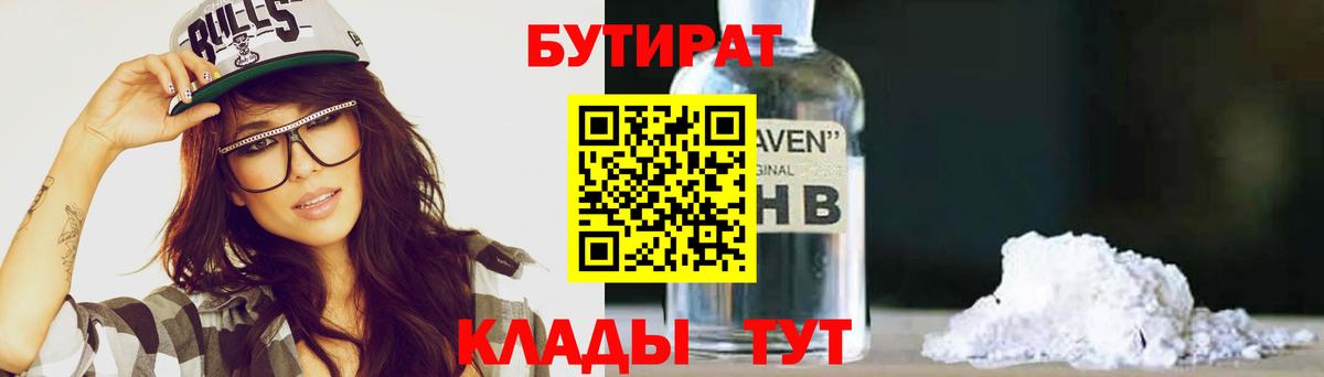 Бутират бутандиол Благовещенск