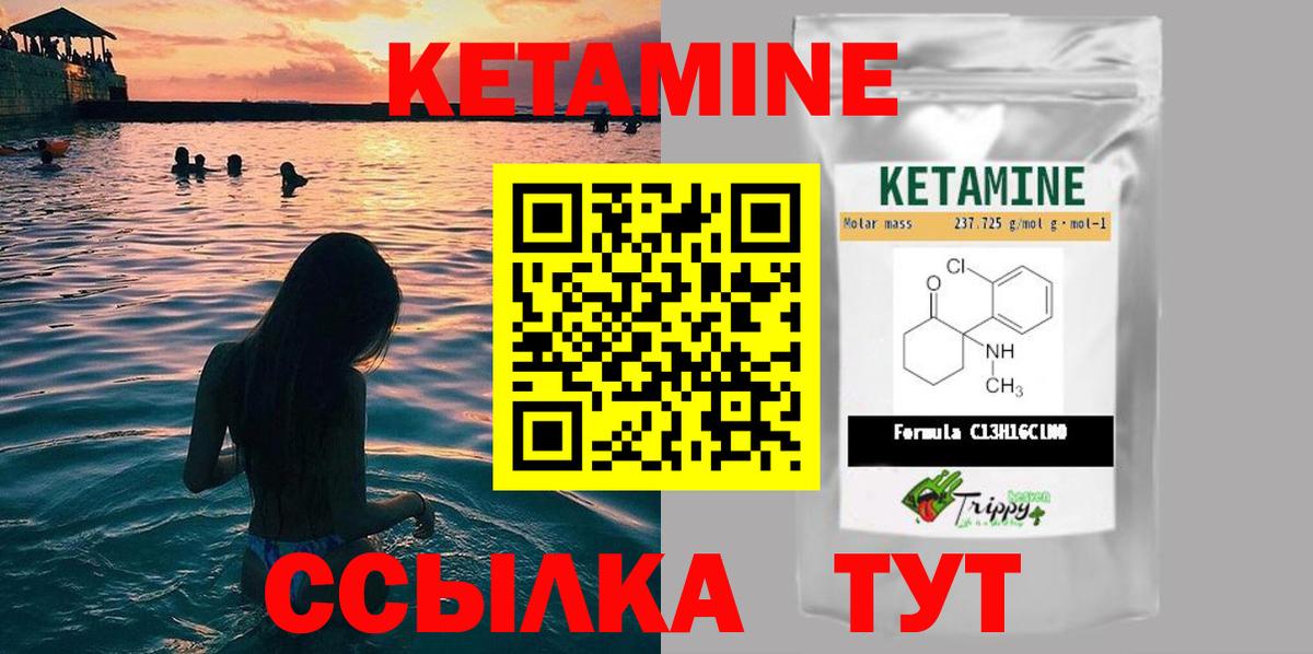 Кетамин ketamine  Вход с VPN  Благовещенск 